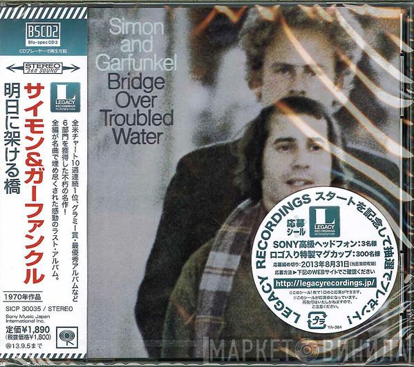  Simon & Garfunkel  - Bridge Over Troubled Water = 明日に架ける橋