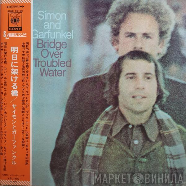  Simon & Garfunkel  - Bridge Over Troubled Water