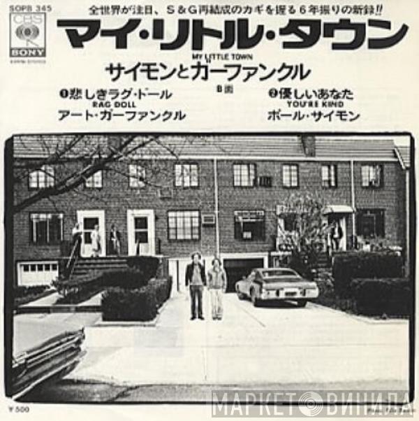  Simon & Garfunkel  - My Little Town