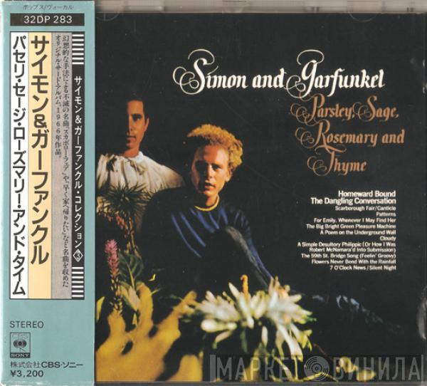  Simon & Garfunkel  - Parsley, Sage, Rosemary And Thyme = パセリ・セージ・ローズマリー・アンド・タイム