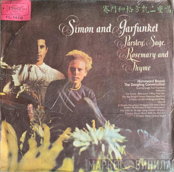  Simon & Garfunkel  - Parsley, Sage, Rosemary And Thyme