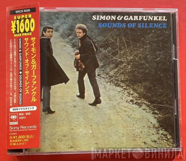  Simon & Garfunkel  - Sounds Of Silence = サウンド・オブ・サイレンス
