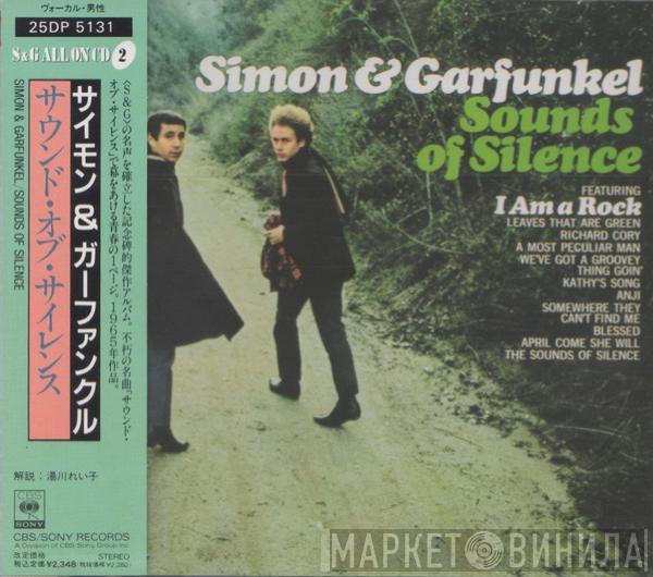  Simon & Garfunkel  - Sounds Of Silence = サウンド・オブ・サイレンス