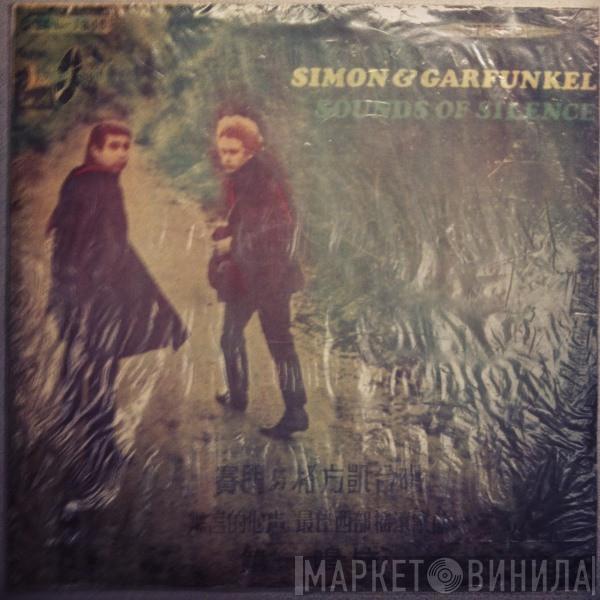  Simon & Garfunkel  - Sounds Of Silence