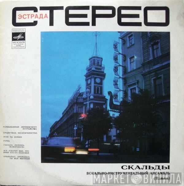 Скальды - Скальды