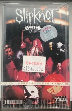  Slipknot  - Slipknot
