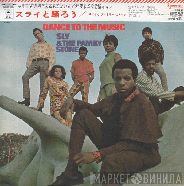  Sly & The Family Stone  - Dance To The Music