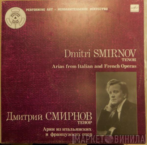Дмитрий Смирнов - Tenor Arias From Italian And French Operas