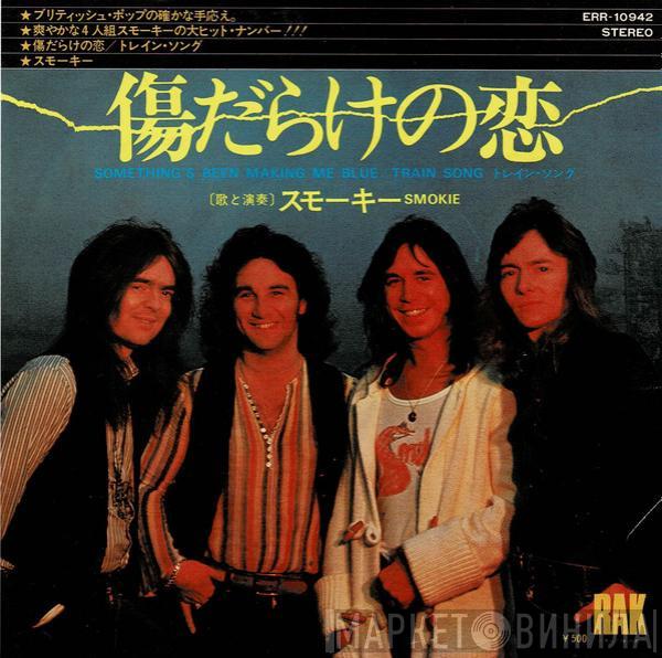  Smokie  - Something's Been Making Me Blue = 傷だらけの恋