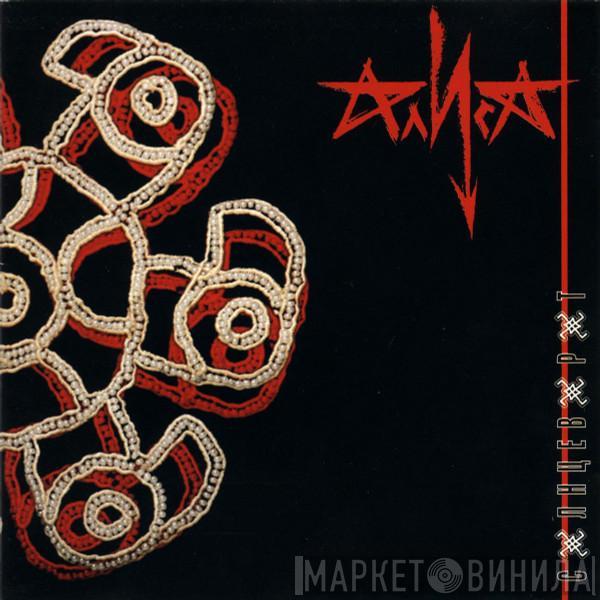  Алиса  - Солнцеворот