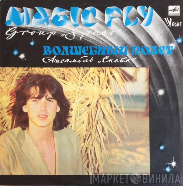 Space - Magic Fly = Волшебный Полет
