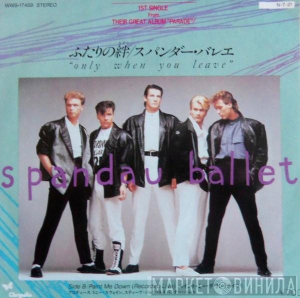  Spandau Ballet  - Only When You Leave