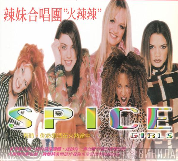  Spice Girls  - Spice