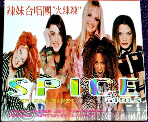  Spice Girls  - Spice
