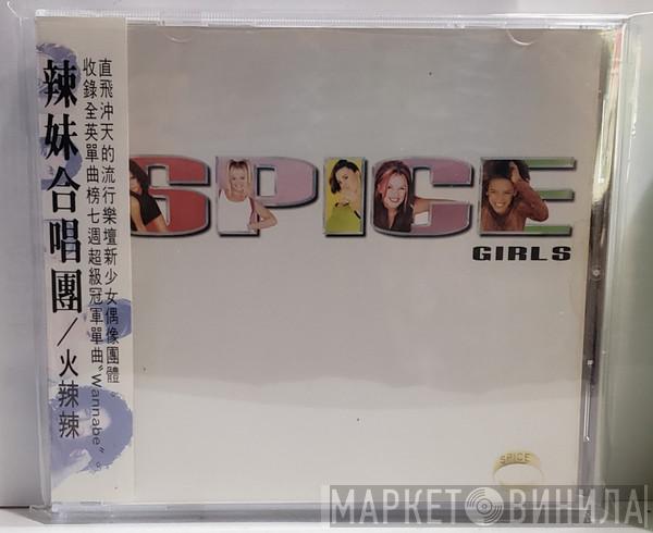  Spice Girls  - Spice