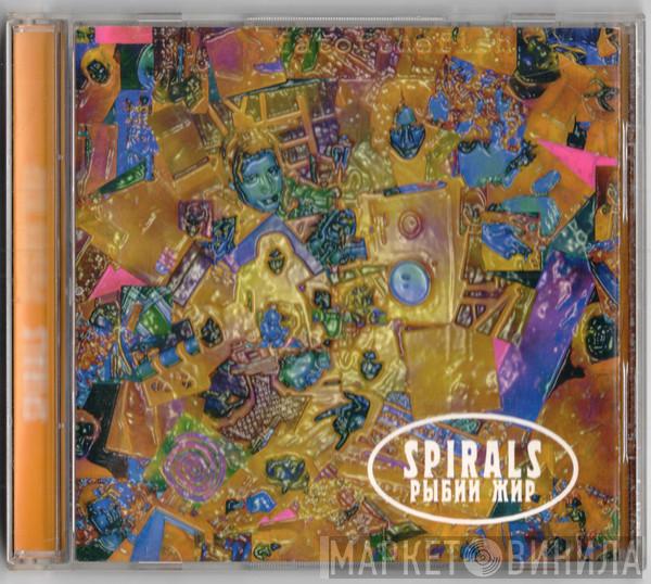  Spirals  - Рыбий Жир