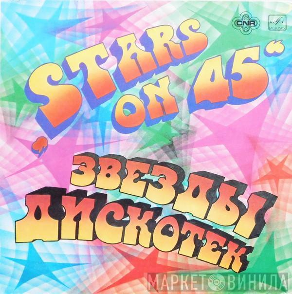  Stars On 45  - Звезды Дискотек