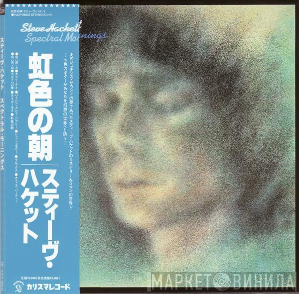  Steve Hackett  - Spectral Mornings