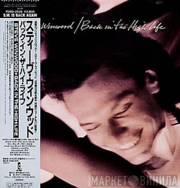  Steve Winwood  - Back In The High Life