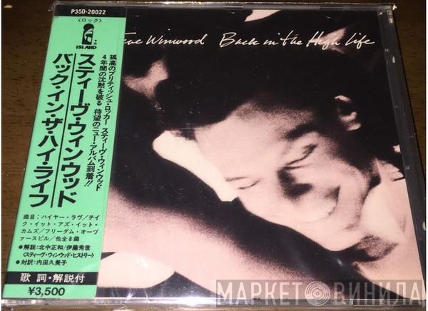  Steve Winwood  - Back In The High Life