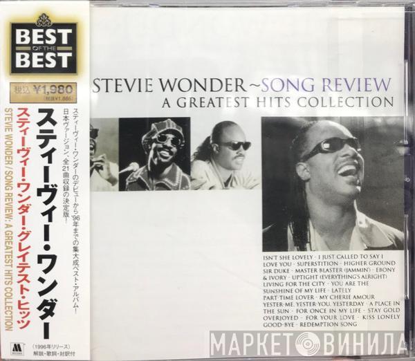  Stevie Wonder  - Song Review / A Greatest Hits Collection