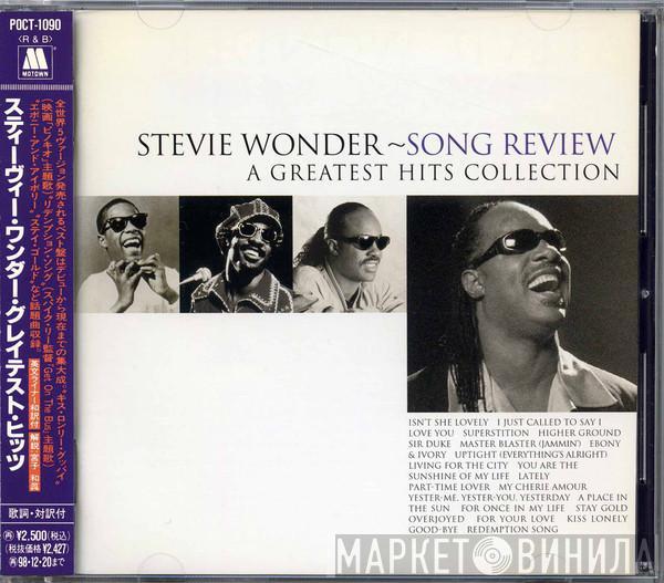  Stevie Wonder  - Song Review / A Greatest Hits Collection