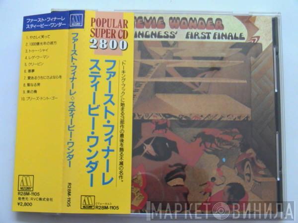  Stevie Wonder  - Fulfillingness' First Finale