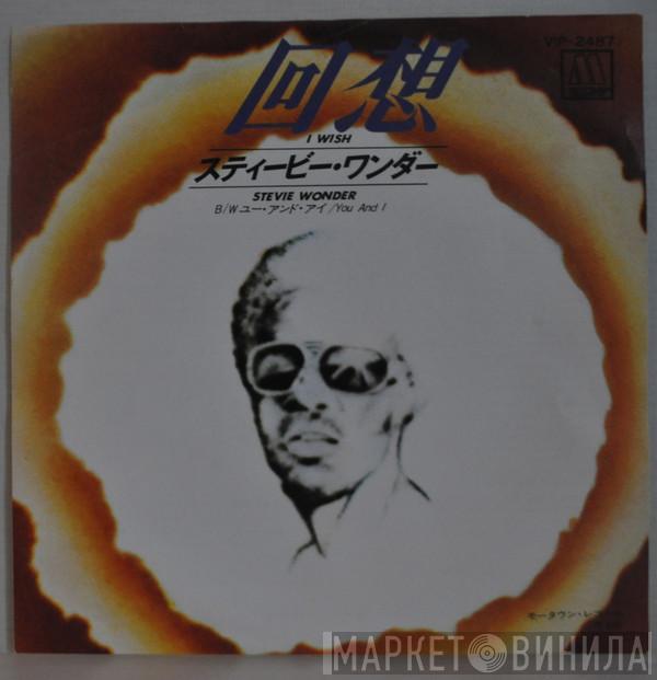 Stevie Wonder  - I Wish