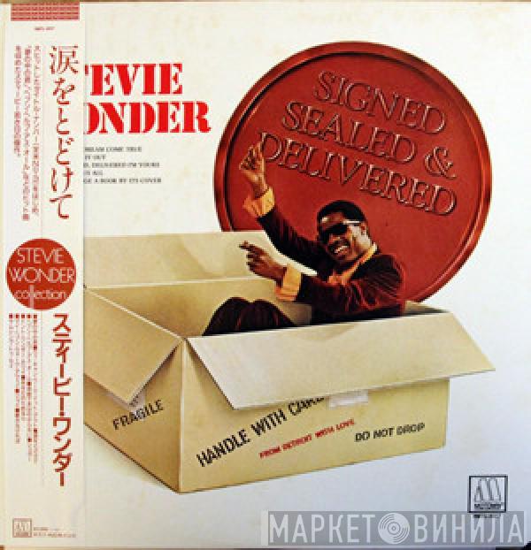  Stevie Wonder  - Signed Sealed & Delivered