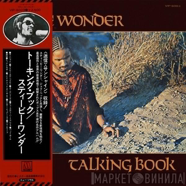  Stevie Wonder  - Talking Book