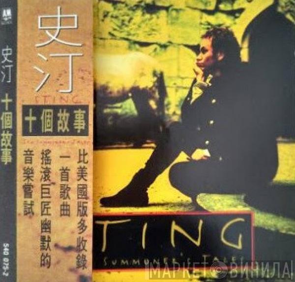  Sting  - Ten Summoner's Tales