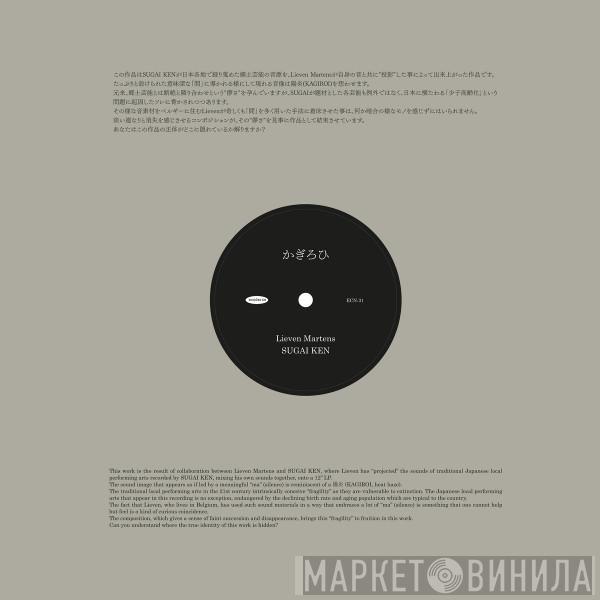 Sugai Ken, Lieven Martens - かぎろひ