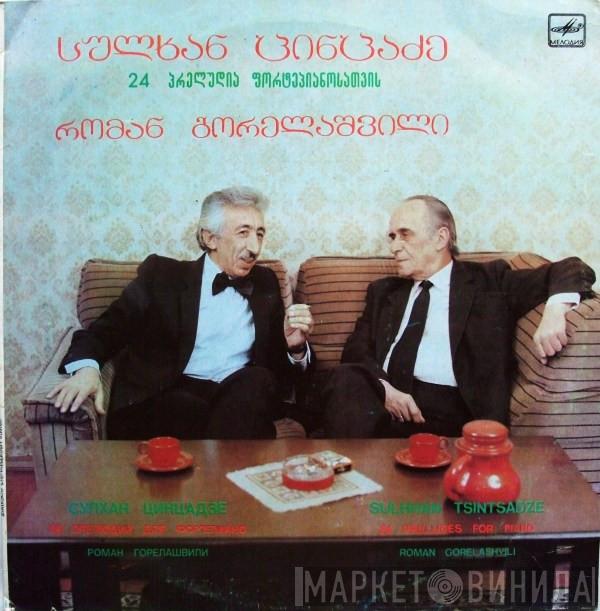 - Сулхан Цинцадзе  Роман Горелашвили  - 24 Preludes For Piano