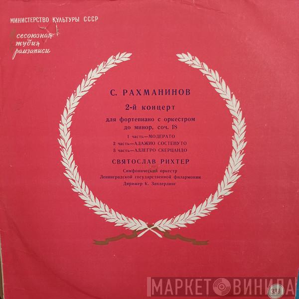 , Sviatoslav Richter , Conductor Leningrad Philharmonic Orchestra - Kurt Sanderling  Sergei Vasilyevich Rachmaninoff  - 2 Концерт Для Фортепиано С Оркестром, До Минор Соч. 18