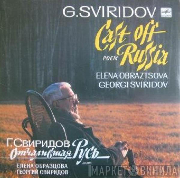 Георгий Свиридов - Cast Off Russia. Poem