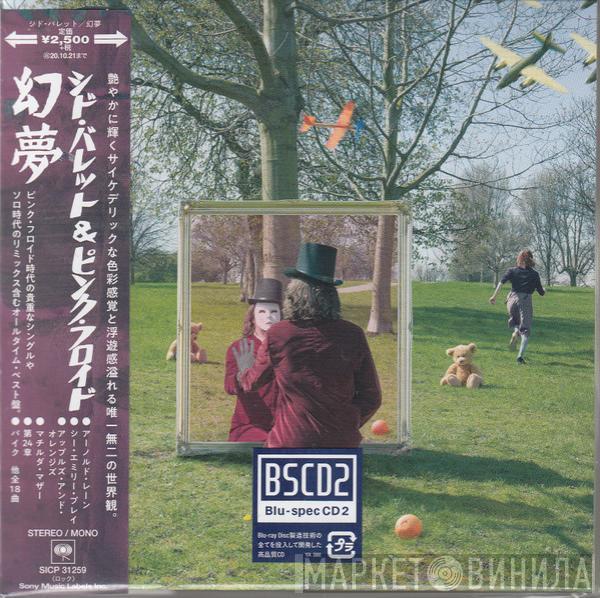  Syd Barrett  - An Introduction To Syd Barrett