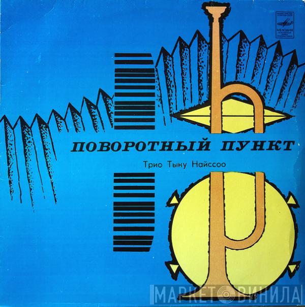 Tõnu Naissoo Trio - Поворотный Пункт
