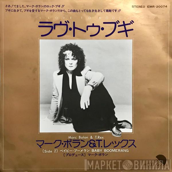  T. Rex  - I Love To Boogie
