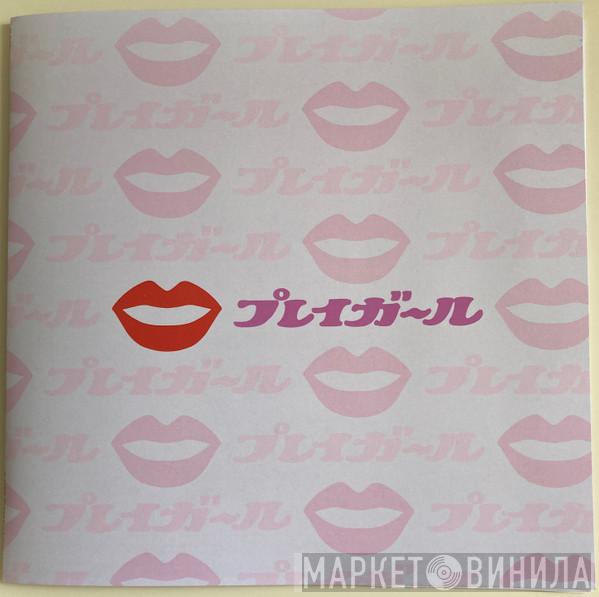 Takeo Yamashita - Play Girl TV BGM Best Collection