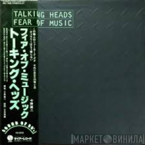  Talking Heads  - Fear Of Music