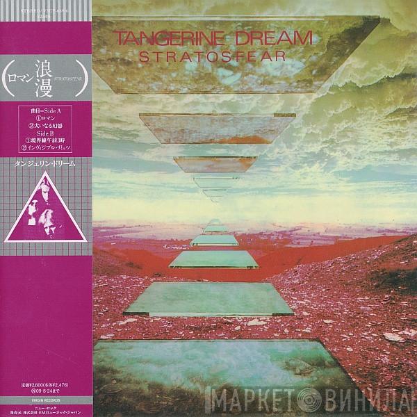  Tangerine Dream  - Stratosfear