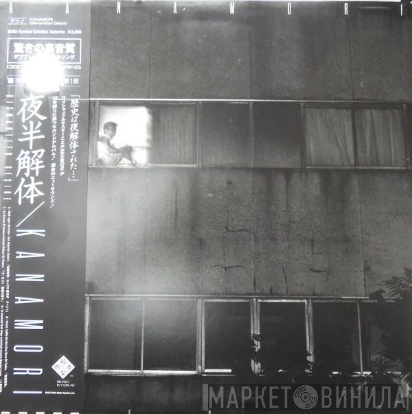 Tatsuya Kanamori - Dismantled Desire