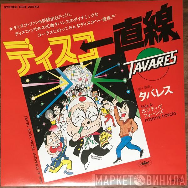  Tavares  - Straight From Your Heart = ディスコー直線