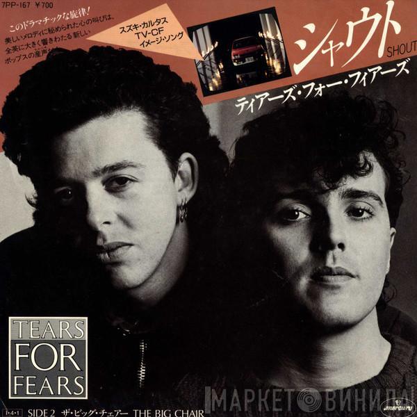  Tears For Fears  - Shout = シャウト