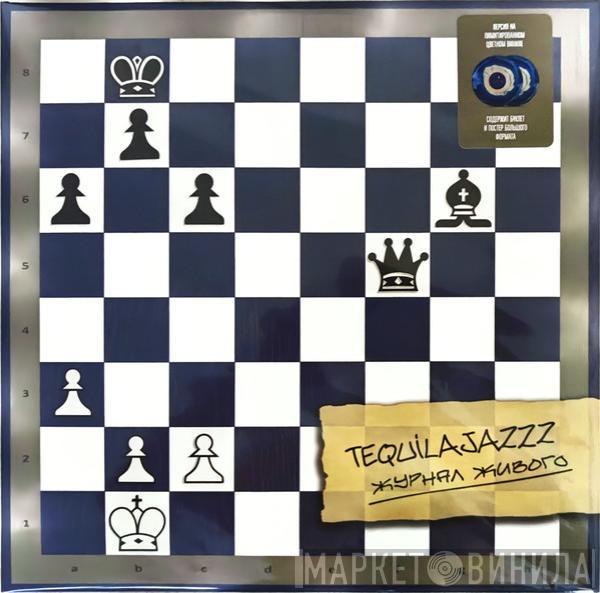 Tequilajazzz - Журнал Живого
