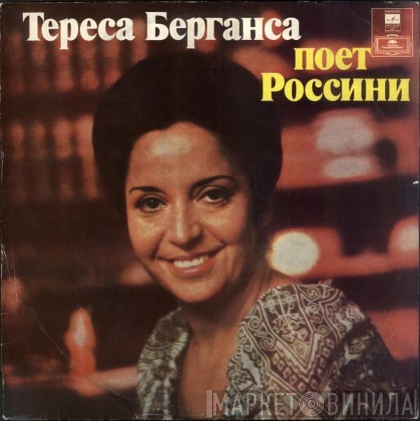 Teresa Berganza - Тереса Берганса Поет Россини