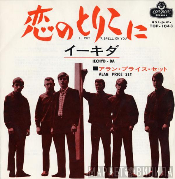  The Alan Price Set  - 恋のとりこに