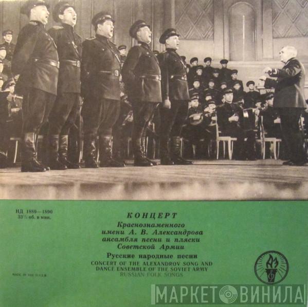  The Alexandrov Red Army Ensemble  - Концерт Краснознаменного Им. А. В. Александрова Ансамбля Песни И Пляски Советской Армии