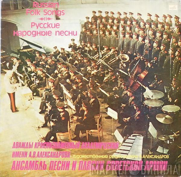  The Alexandrov Red Army Ensemble  - Russian Folk Songs = Русские Народные Песни