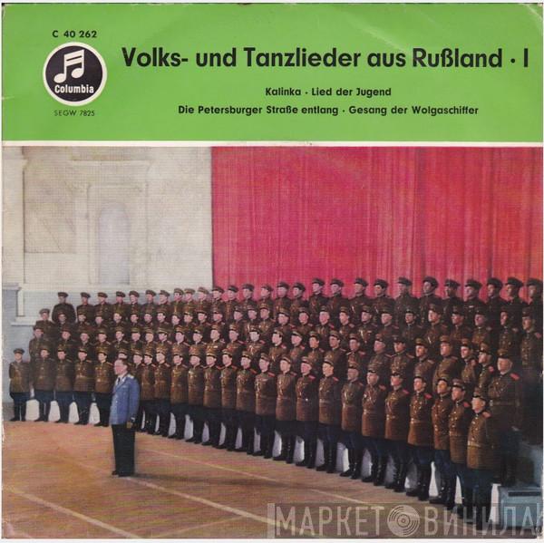  The Alexandrov Red Army Ensemble  - Volks- Und Tanzlieder Aus Rußland
